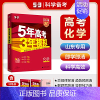 化学[山东版] 五年高考三年模拟A版 [正版]2025新版五年高考三年模拟A版数学英语物理化学生物语文地理历史政治53新
