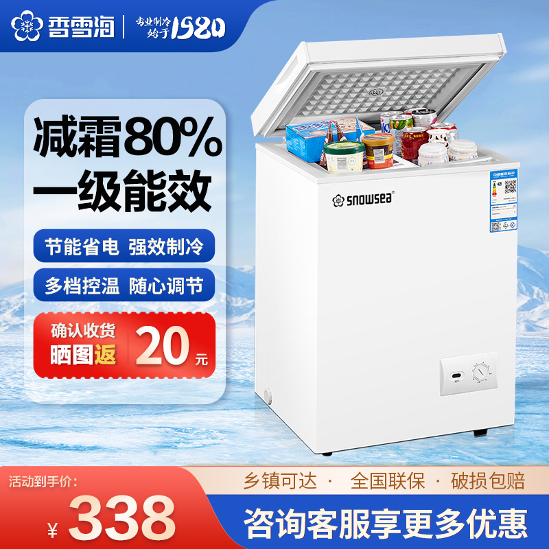 香雪海 小冰柜单温减霜家用小冰柜冷冻保鲜迷你冷藏商用卧式冷柜 家用小型节能省电储母乳冰柜BD/BC-68S118