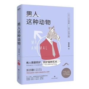 正版新书]男人这种动物郭彦麟9787541151996