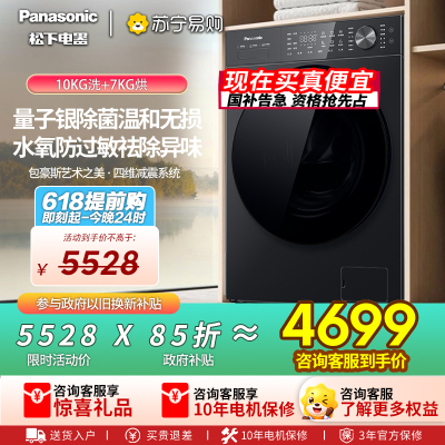 松下全自动10公斤悦影黑滚筒洗衣机XQG100-N4PD1 1级能效洗净比1.12白月光5 SERIES