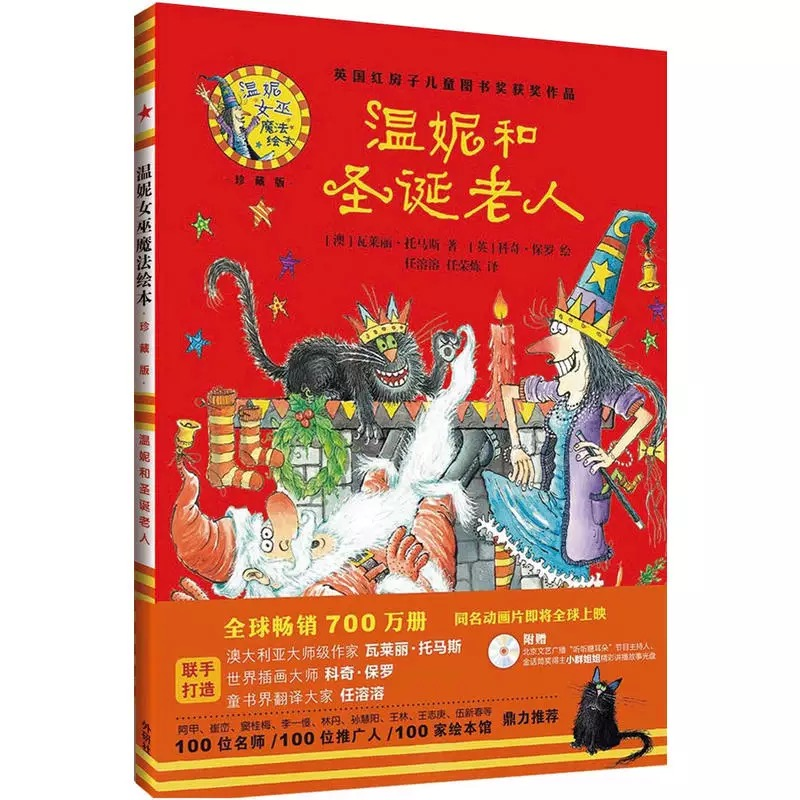 [M]温妮和圣诞老人(温妮女巫魔法绘本:精装珍藏版)-9787513582544