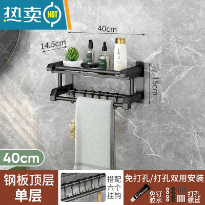 敬平卫生间置物架壁挂式浴室毛巾架不锈钢免打孔双层厕所洗漱架收纳架 [雅黑款]单层40cm(免打孔)送6钩浴室置物架