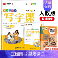 三年级下册[英语]人教版 [正版]2025新版写字课小学一年级二年级三年级四年级五年级六年级上册下册语文同步练字帖人教版