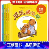 成长哆来咪(四册精装绘本) [正版]4册精装绘本硬壳意大利成长哆来咪儿童绘本幼儿图画书3-6岁宝宝书籍三阶段模拟孩童