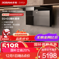 [小黑翼D2]智能大吸力 超薄顶侧双吸油烟机 烟灶联动 28立方大风量大吸力烟灶套装 27A21-D2+55B7A-D2