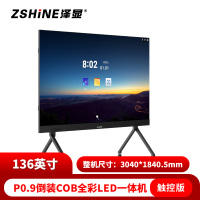 泽显 LED一体机 136英寸全彩COB倒装高清智能会议可触控显示屏 无线投屏可移动大屏幕 ZXN-P0.9ACFC