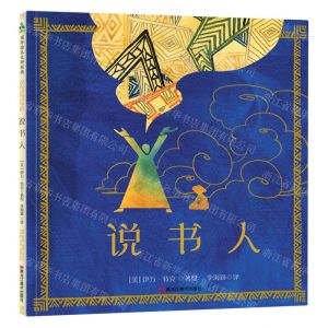 [N]说书人(精)-9787559335197
