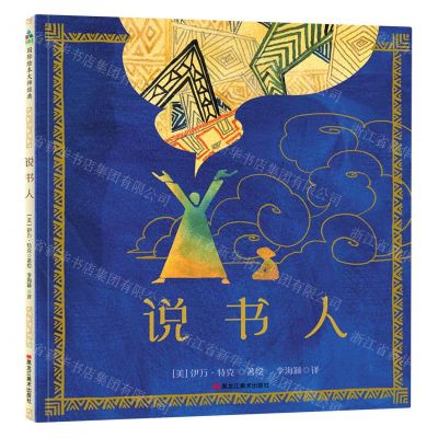 [N]说书人(精)-9787559335197