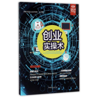 音像速读大师-创业实操术编者:浓缩书编辑部