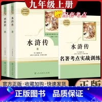 [人民教育]九年级上册 水浒传[必读] [正版]艾青诗选水浒传九年级上册人民教育出版社世说新语泰戈尔诗选莫泊桑短篇小说精