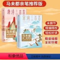 [正版]唐诗三百首+宋词三百首(套装2册)蘅塘退士等著 唐诗宋词 中国古代诗词 儿童诗词启蒙 作家榜经典文库