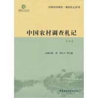 正版新书]中国农村市井查札记-(一)徐勇9787516139301