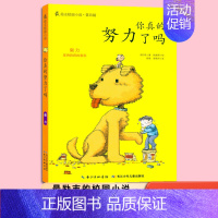 你真的努力了吗 [正版] 你真的努力了吗/励志校园小说 第四辑 洪恩卿 小学生课外阅读文学读物 6-9-12岁少儿成
