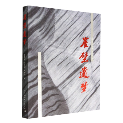 正版新书]崖壁遗梦:左江流域岩画新探李富强,卫彦雄,黄艺平97875