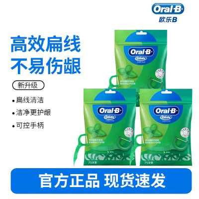欧乐B深洁齿缝长效薄荷清新口气扁线牙线棒75支/包*3包牙签新老包装混发
