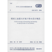 [M]煤炭工业露天矿疏干排水设计规范-9158024293005