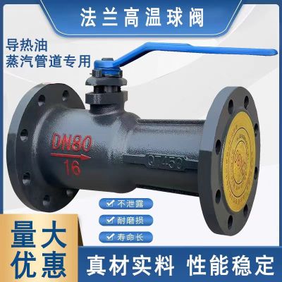中锦科技 铸铁法兰高温球阀 QJ41M-16 DN80 台