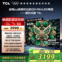 TCL电视 65T6L 65英寸 QD-Mini LED 万象分区 QLED量子点 绚彩XDR 1100nits 超薄