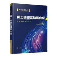 音像稀土镁镍系储氢合金孙昊,赵凤光,张胤著