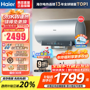 海尔(Haier)[小蓝瓶净肤洗DR7]麦浪系列富锶矿泉浴热水器电热水器一级能效变频速热全瓷内胆免清洗 80L