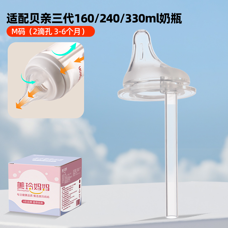 美玲妈妈适配贝亲偏心导气管奶嘴(1个装M号 适合3-6个月)防胀气仿母乳