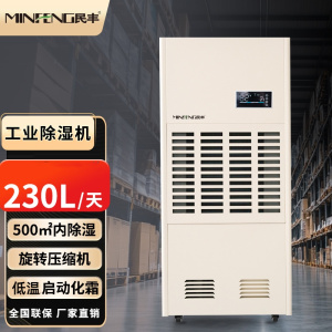 民丰MF-8230E工业除湿机抽湿机230L/D车间仓库地下室大功率吸湿机