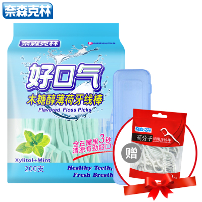 奈森克林好口气木糖醇薄荷牙线棒200支/袋清洁牙缝牙线扁线护理剔牙棒(附便携盒)