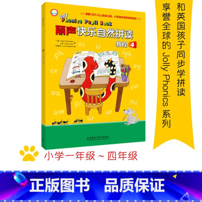 [正版]外研社丽声快乐自然拼读教程4 jolly phonics