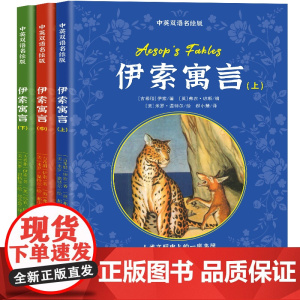伊索寓言(上、中、下):中英双语彩图名绘版