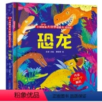小眼睛看大世界翻翻书:恐龙 [正版]揭秘翻翻立体书 揭秘太空 儿童3d立体书绘本0到3岁幼儿故事书1一3宝宝撕不烂翻翻书
