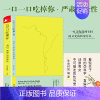 [正版]性爱书彩色插图一口一口吃掉你成年人书籍正确看待性知识保健心理类书籍 两性健康两性知识科普大全图书籍 我们一起严肃
