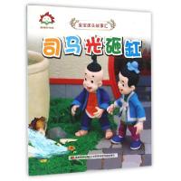 正版新书]司马光砸缸/宝宝床头故事汇许刚9787538695076