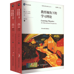 醉染图书教育视角下的学习理论 第7版(全2册)9787576031966