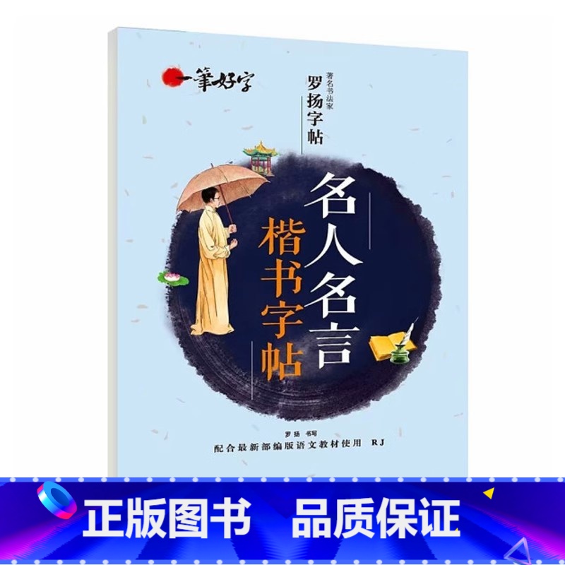 名人名言楷书字帖 [正版]全套8册漫画趣读数学物理化学生物语文小学生儿童知识科普绘本超喜欢的趣味数理化儿童百科全书小学生