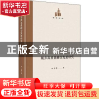 正版 城乡高质量融合发展研究 申云 光明日报出版社 978751945860