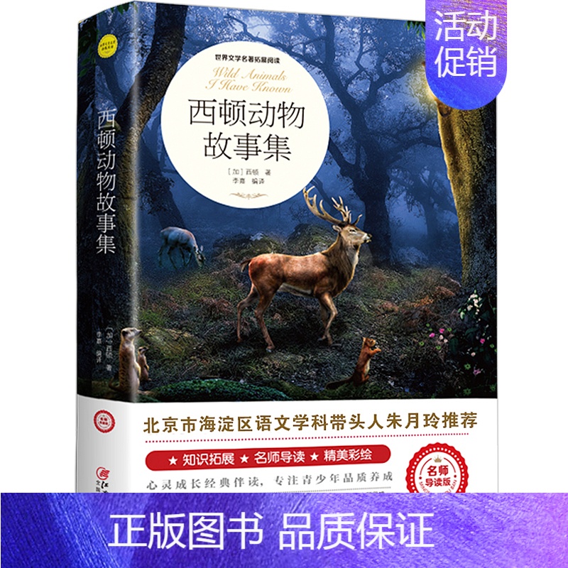 西顿动物故事集 [正版]绿山墙的安妮原著全集蒙哥马利原著小学生三四五六年级阅读必读课外书上下册青少年儿童文学经典书籍世界