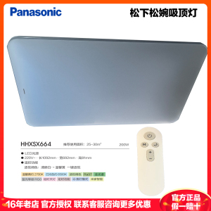 松下(Panasonic) 吸顶灯松婉200W客厅长方灯卧室灯餐厅全光谱米家超薄简约房间灯HHXSX665