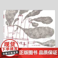 烟囱的故事(正版硬壳精装)刘旭恭,环境保护主题儿童绘本3三-4-5到6岁以上幼儿园大中小班宝宝孩子早教阅读睡前启蒙故事图