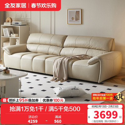 全友家居奶油风真皮直排沙发客厅家用头层牛皮钢琴键一字沙发