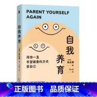[正版]自我养育