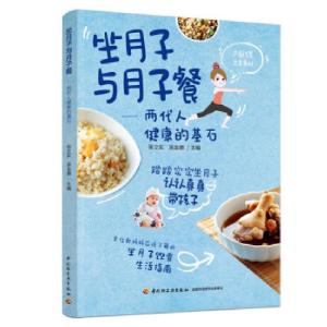 正版新书]坐月子与月子餐张立实,吴金德 著9787518434411