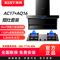 百得(BEST)华帝股份烟灶套装AC17+AQ16 25m³顶侧三吸油烟机1100Pa智能变频巡航5.2kW大火力天然气