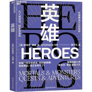 正版新书]英雄(英)斯蒂芬·弗莱9787572204036