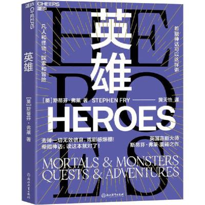 正版新书]英雄(英)斯蒂芬·弗莱9787572204036