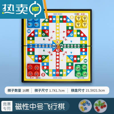 磁性磁力跳跳棋五子棋中号飞行棋盘全套益智儿童多功能斗兽棋玩具真智力磁性中号-飞行棋