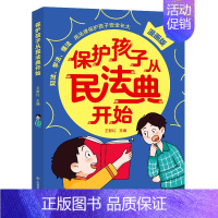 保护孩子从民法典开始 [正版]抖音同款女孩青春期自我保护+保护孩子从民法典开始你书籍家庭教育书籍父母话术指导青春期成长手