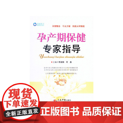 孕产期保健专家指导