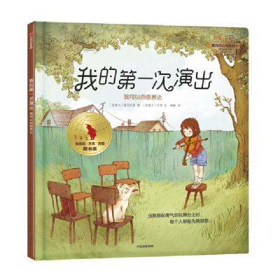正版新书]我的第一次演出 我可以自信表达(加)植垣奇里(Chieri U