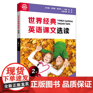 世界经典英语课文选读·2级(下)