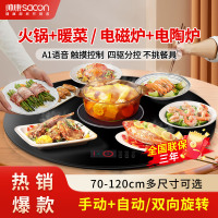 帅康(SACON)新品暖菜板 家用饭菜加热板 多功能加热器保温热菜板火锅圆形智能触控暖菜板 自动旋转电陶炉电磁炉大功率